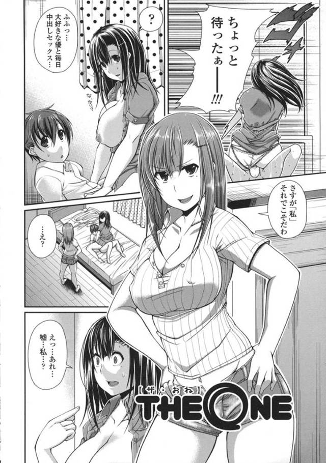 平行世界からやって来た自分に弟を巡ってセックス勝負を挑まれた巨乳美少女お姉ちゃん…弟ちんぽを奪い合いながらダブルフェラしてハメまくり、３ｐ姉弟ハーレムセックスで種付けアクメ【皐月芋網：THEONE -ザ・おね】