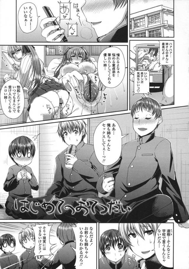 痴女友達にサポートされながら弟とエッチすることになった巨乳美少女JK…ダブルフェラや手コキでヌイたあと交代でハメまくり、３ｐ乱交姉弟セックスでマゾ絶頂【皐月芋網：はじめてのおてつだい】