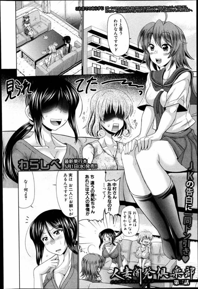 年上人妻たちのアドバイスにより、管理人の男に開発してもらうことになった処女JK妻…クンニされて初めてを卒業したあと交代でハメまくり、ハーレム不倫乱交セックスで淫乱絶頂【わらしべ：人妻開発倶楽部 第３話】