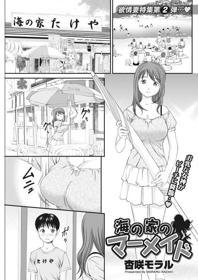 【エロ漫画】海水浴場でバイトしてた大学生男子が失恋してそんな男子に欲情してフェラする美人人妻ｗｗ男子もヤル気に…