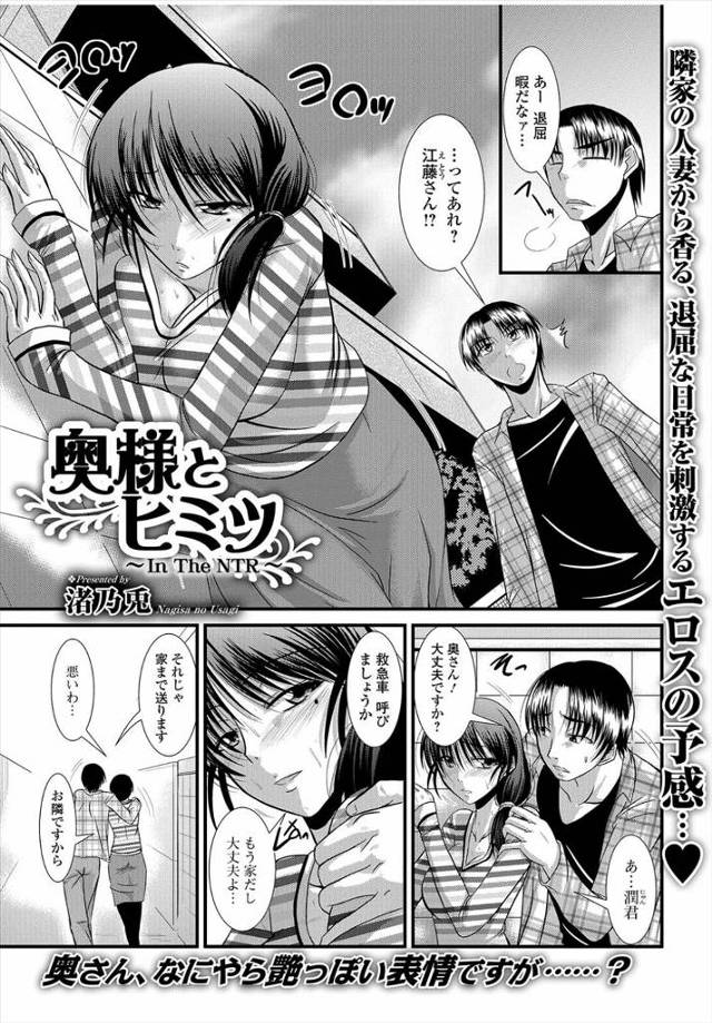 【エロ漫画】お隣の奥さんがふらついてると思ったらローターをマンコに仕込んで旦那に調教されているらしく、誘惑して…