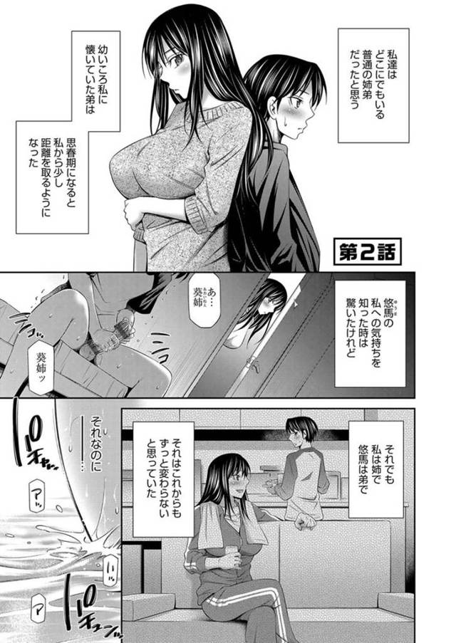 【エロ漫画】弟と近親相姦をしてしまった巨乳JD姉はその後も関係が続いていた！【左橋レンヤ/姉ちゃんとｘｘ　第2話】