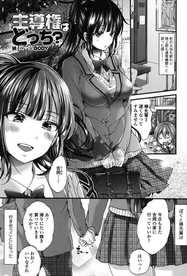 【エロ漫画】ムチムチ先輩彼女に手錠をかけようとしたら返り討ちにあって、学校の屋上でグラウンドに向かって柵コキさせられてイっちゃいました【森島コン】