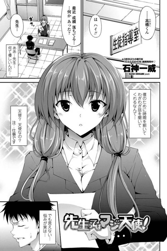 【エロ漫画】先生のおっぱいのせいで授業に集中できない生徒に優しくおっぱいを差し出す巨乳女教師。生徒指導室で生ハメセックス！【石神一威】