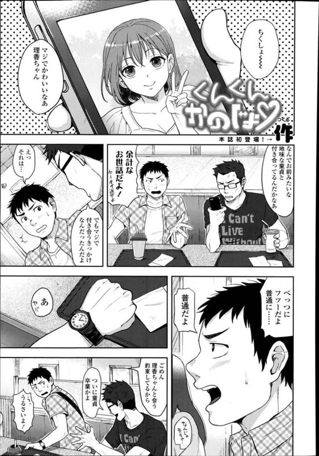 【いちゃラブエロ漫画】体臭フェチのムッツリな美少女はトロ顔セックスしちゃう！【作】