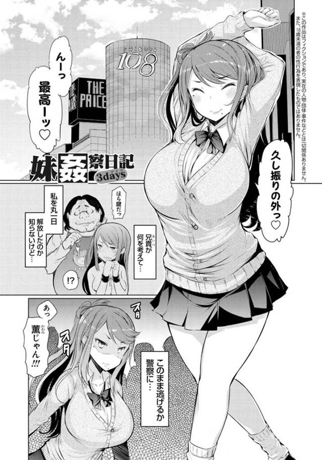 兄に解放され久しぶりに外出した巨乳JK妹…偶然会ったセフレとラブホテルに行くが兄に開発されきった身体では感じなかった！