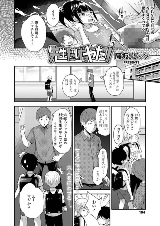 変態男教師に金をもらっておっぱいを見せる巨乳ビッチ美少女…無理やり乳首を吸われて感じてしまい、イラマチオで口内射精されたあとお仕置き調教レイプで種付けアクメ【藤坂リリック：先生だけはヤだ！】