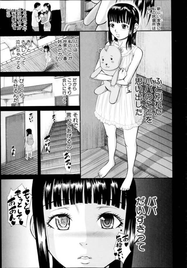 【近親相姦エロ漫画】無垢でかわいい美少女は父親とイチャラブセックスしちゃう！【骨太男爵】