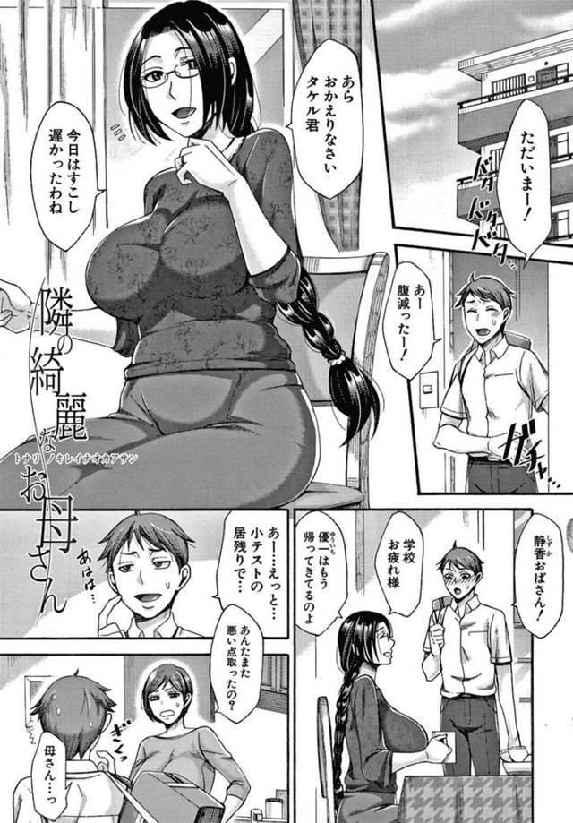 セフレと不倫していたのを息子の幼馴染に見られてしまい、口止めにエッチを迫るメガネ美人痴女母親…パイズリフェラでヌイたあと手マンやクンニに感じまくり、激しい筆下ろし不倫セックスで淫乱アクメ【月白沙耶：隣の綺麗なお母さん】