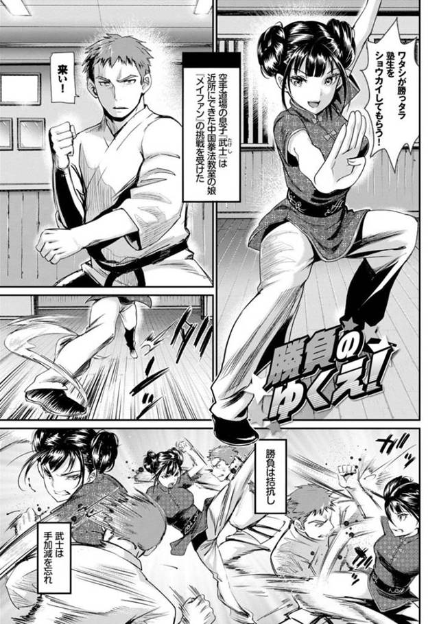 空手道場の息子と決闘したあと、ノーパンの股間を見られて襲われたチャイナ拳法美少女…おっぱいや股間を弄られてクンニに濡れまくり、激しいイチャラブ初セックスで雌絶頂【美矢火：勝負のゆくえ！】