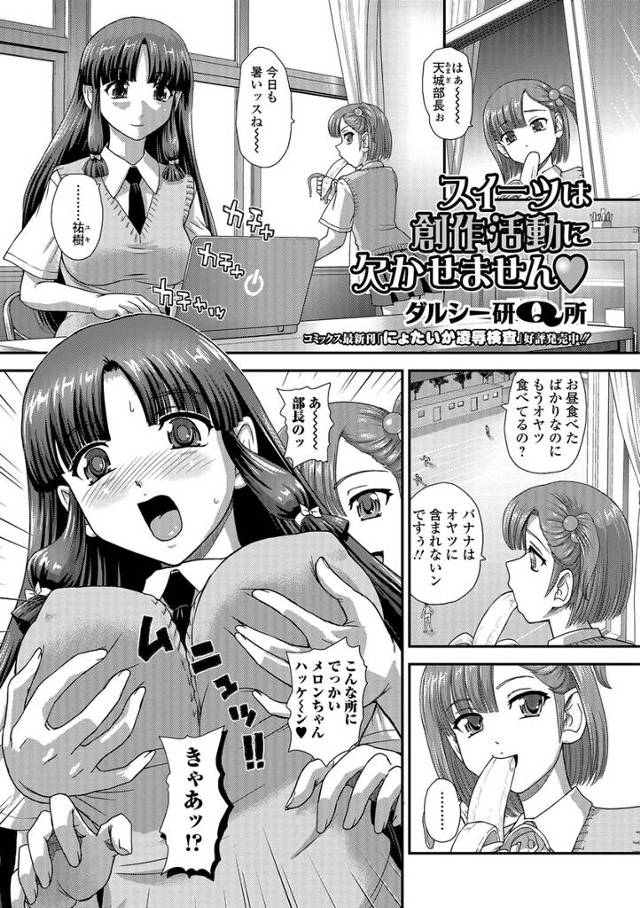 【エロ漫画】官能小説書いてた文芸部のふたなりJK部長が滾って部員のふたなりJKと激しい中出しセックスでアヘ顔晒…