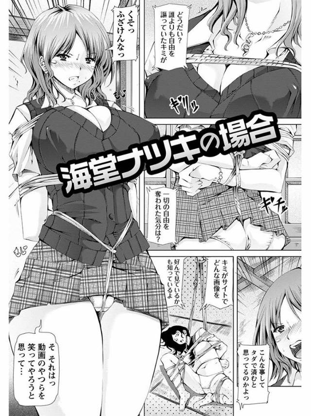 【エロ漫画】非行JKがエロ動画にハマり男たちに拘束されザーメンぶっかけられながらおしっこも漏らして処女まんこも…