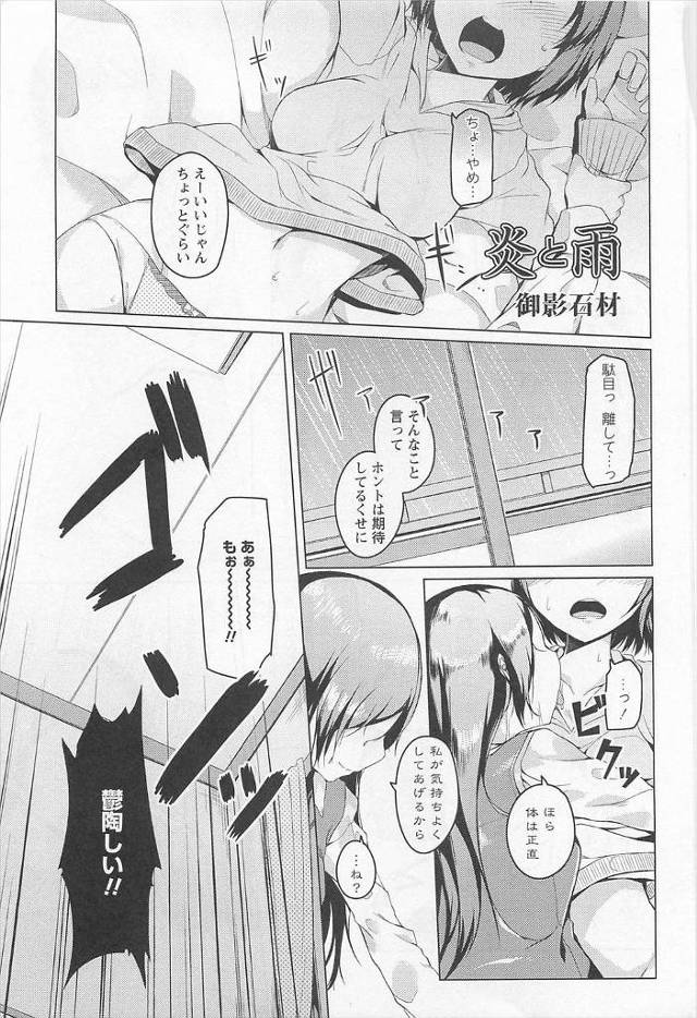 【エロ漫画】好きな人のことで泣いてた先輩JKの悲しむ姿を見たくなくて後輩JKが百合エッチで体を受け入れ満たされ…