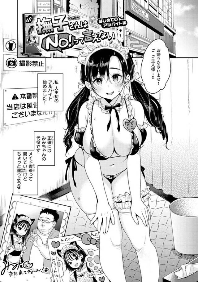 【エロ漫画】友達の弟役でメイドの仕事を始めた彼女は、店長と練習をすることになるとエスカレートしてエッチなことを始めてそのまま生ハメ中出し絶頂アクメ落ちしちゃう【もじゃりん/ 撫子さんはNo!って言えない】