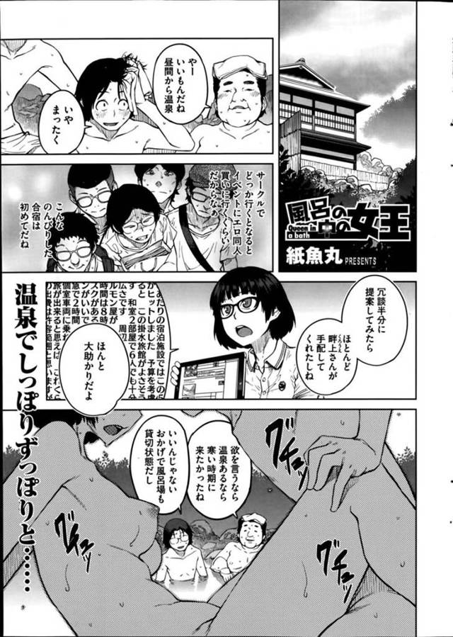 【乱交エロ漫画】露天風呂で中出しセックスをしているメガネJD【紙魚丸】