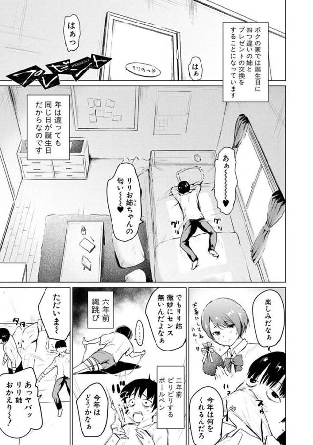 【エロ漫画】同じ誕生日の弟に本性を現した巨乳JK姉…逆上した弟に拘束され近親相姦レイプされる！【あおやまきいろ。/プレゼント】