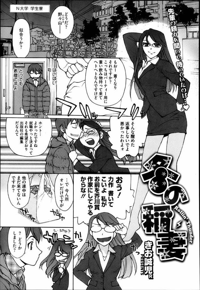 【エロ漫画】送別会のために先輩の家に行くと謎の箱がある……　開けてみると中にはサプライズのために隠れていたメイド服姿のＪＤがｗｗ 冷えた体を暖める激しいセックス！