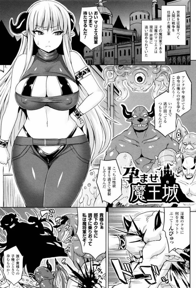 【エロ漫画】人間に戦争を仕掛けたが追い詰められていた魔将軍の巨乳淫魔…魔王の命令で魔物たちとのセックスで孕まなければならないが拒否していた！【ソメジマ】