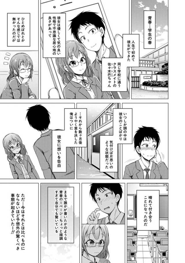 【エロ漫画】長女の彼氏を逆レイプしちゃうビッチな次女と三女の妹2人は3pでイチャラブセックスで絶頂アクメ堕ちしちゃう【潮風サンゴ/妹小悪魔キューピット】