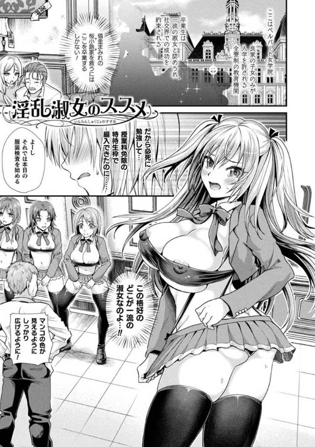 【エロ漫画】学校の規則の一環として乱交させられるお嬢様JK。言いなりな彼女は大勢の男に連続中出しされてアヘ顔絶頂！