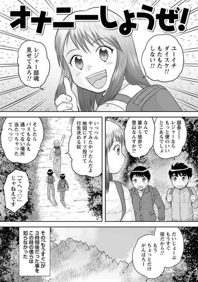 【エロ漫画】辺境の混浴温泉で部活の先輩後輩がオナニー研究からの3Pセックスで筆下ろしされちゃう！【後藤寿庵】