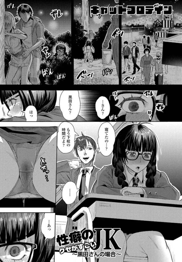太鼓の音を聞いて興奮しちゃうムッツリスケベな眼鏡のJK…イチャイチャとクンニされたりバックの中出しセックスで快楽堕ちしちゃう！【キャットコロデイン：性癖のクセがすごいJK ～黒田さんの場合～】