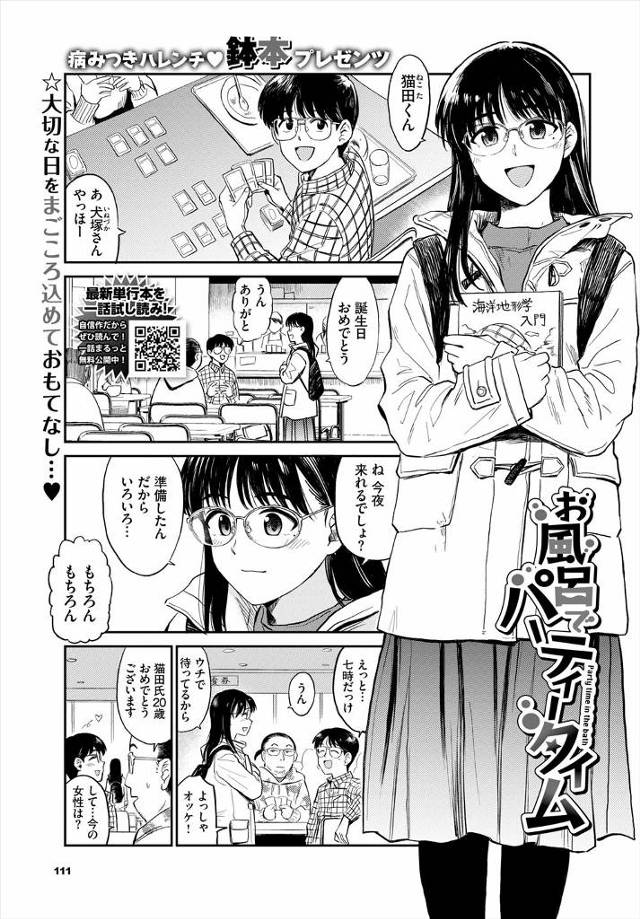 【エロ漫画】大学に入りはじめて彼女ができた男子が、誕生日祝いにはじめて明るいところでまじまじとマンコを見せても…