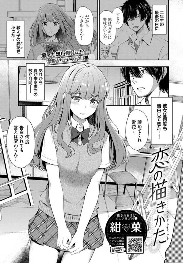【いちゃラブエロ漫画】片想いしている男性教師に何度も告白して振られる巨乳JK【紺菓】