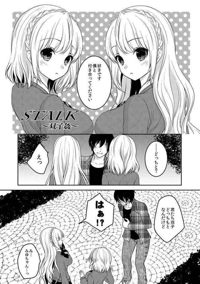 【レイプエロ漫画】双子のかわいい姉妹はレイプで快楽堕ちしちゃう！【うた乃】