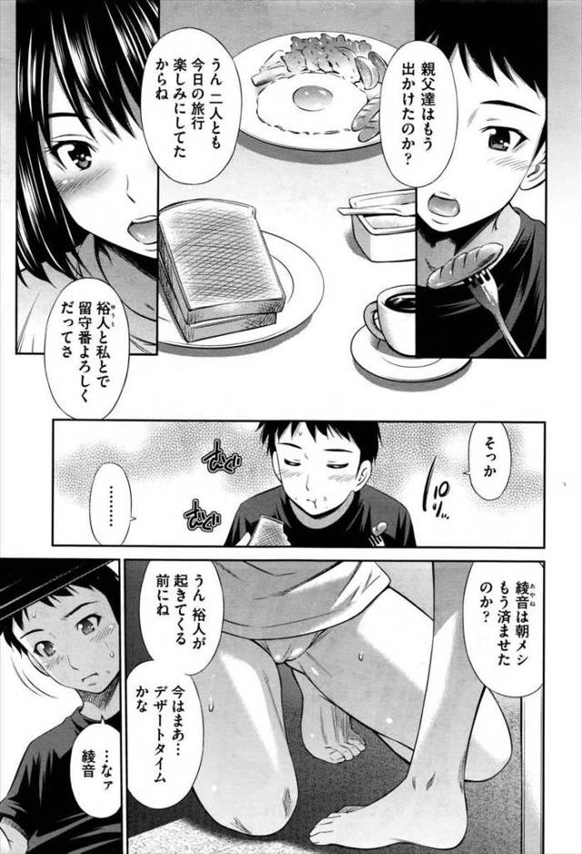 【エロ漫画】両親が留守だと朝食のテーブル下でおねだりフェラ抜きごっくんしてくる美少女妹wwお風呂でシャワー潮吹…