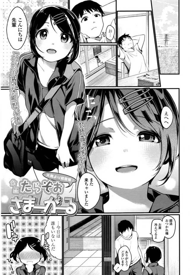 【エロ漫画】部活帰りの汗まみれの後輩JKとイチャラブセックス！クンニやフェラチオお風呂で全裸生挿入中だしザーメ…