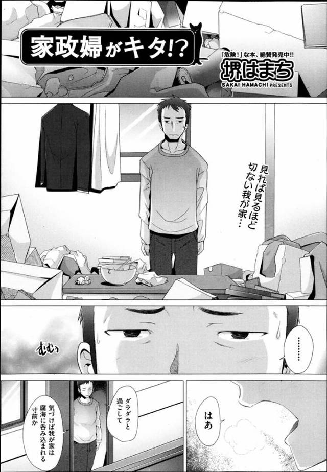 部屋の掃除中に家主の男にセクハラされて尻を貪られるメガネ美人家政婦…クンニされてパイズリフェラさせられたあと、激しい中出しご奉仕セックスでマゾアクメ【堺はまち：家政婦がキタ！？】