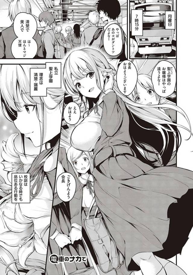 【エロ漫画】帰宅中に男性に痴漢され脅されて言いなりなってしまう清楚な巨乳JKは電車の中で痴漢をされ続け何度もイカサレちゃうと生ハメされてアヘ顔で絶頂中出しアクメ堕ちしちゃう【なしぱすた/電車のナカで】