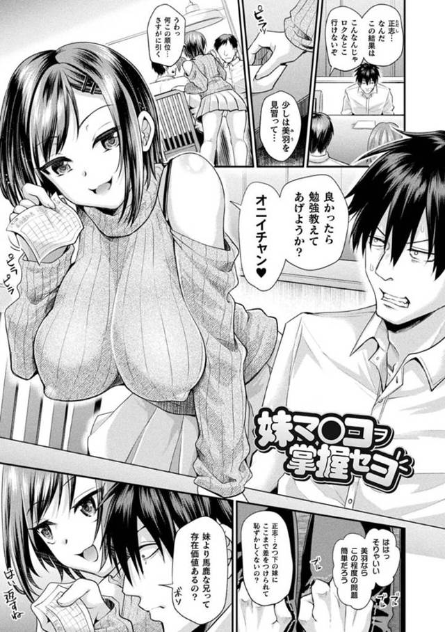 【エロ漫画】スケベな兄に流されてエッチなことをされてしまう巨乳妹。全身を責められて強制的に感度上げられた彼女は生ハメ近親相姦で絶頂！