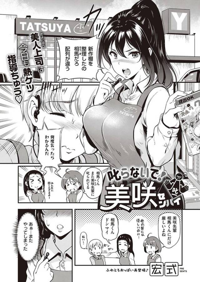 バイトの青年とこっそり店内でエッチするツンデレ女上司…好意を伝えられず不器用な彼女は彼に半ば強引に生ハメ中出しセックス！