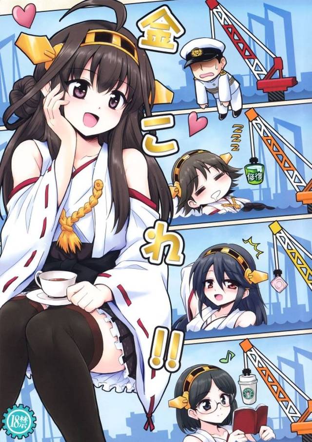 夢だ！これぞ男の夢だぁ！金剛型の娘達が代わる代わるご奉仕してくれたぁ！【艦これ・ご奉仕ハーレム同人誌】