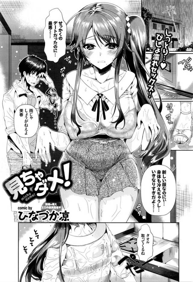 【エロ漫画】彼氏に裸を見せない照れ屋な彼女…お風呂の中で目隠しのまま乳首弄り、パイズリフェラで新感覚セックス。【ひなづか凉】