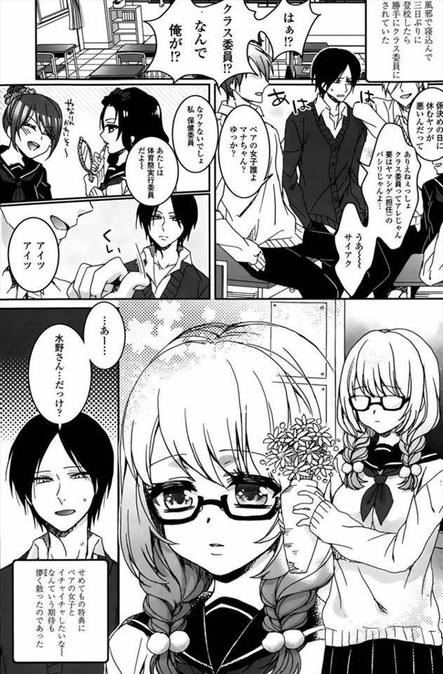 【エロ漫画】地味なメガネJKとクラス委員になったが、メガネを外させ髪を下ろさせたら普通にかわいくて、仲良くなっ…