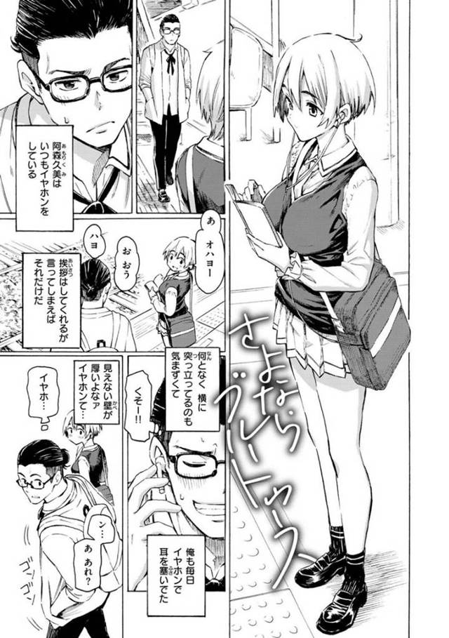 エッチで無垢でかわいい美少女…逆レイプにフェラしたりしてトロ顔に筆下ろししちゃう！【藤丸：さよならブルートゥース】