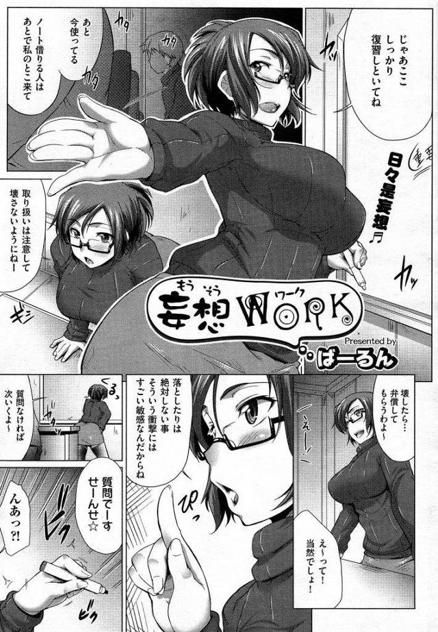 巨乳でメガネな先生は、エロい妄想が大好き！　今日は生徒達に輪姦されて二本差しされる妄想を・・・って・・これって現実！！【妄想輪姦エロまんが】