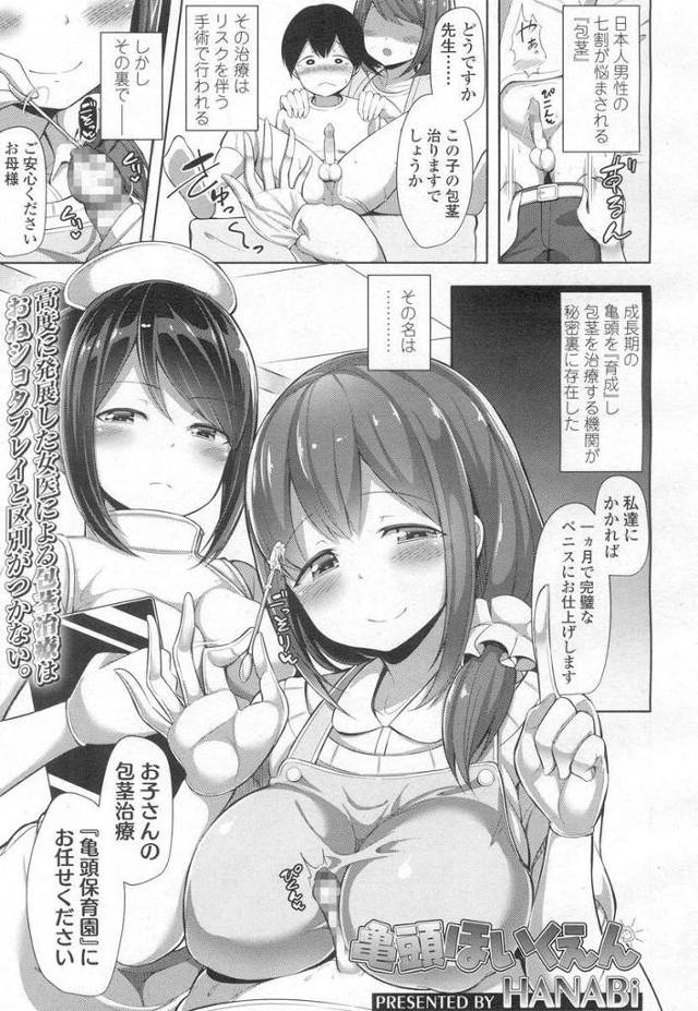 【エロ漫画】ショタの包茎ちんこを治療します！淫乱ナースが巨乳にオナホ突っ込んでパイズリ、手コキや歯ブラシ責めし…