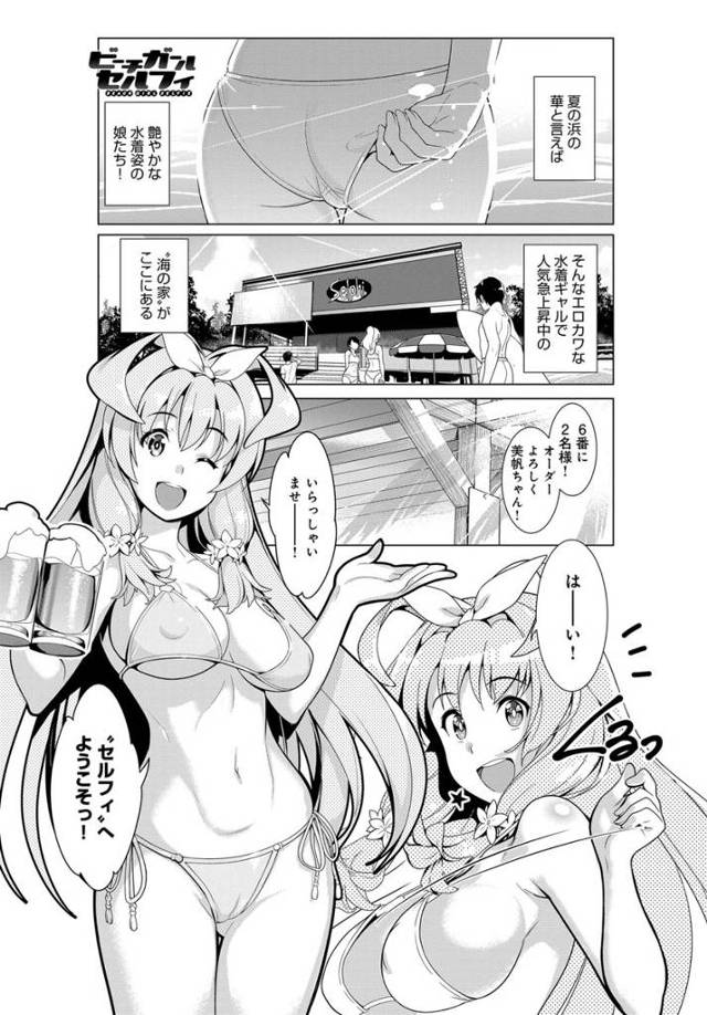【エロ漫画】海の家で働くウブな巨乳水着女が男に慣れるためにスキンシップするがエスカレートしてちんぽ好きのビッチ…