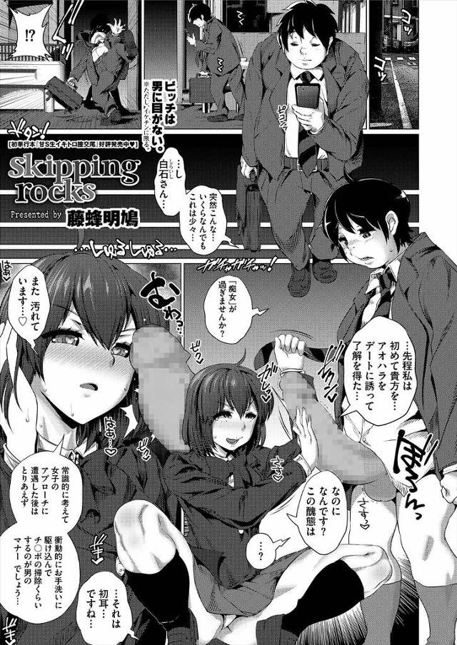 【エロ漫画】オタクでおデブでぼっちな冴えない男子が、清楚な顔をしてド変態だったクラスメイトに体臭を気に入られ、…