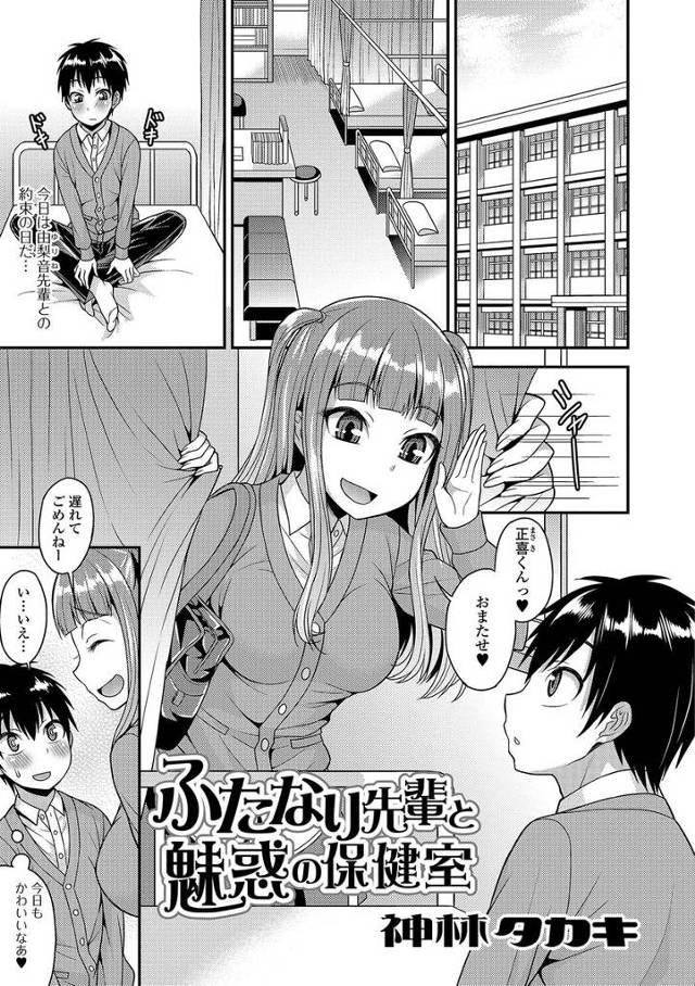 【エロ漫画】ふたなりちんぽが魅力的な先輩JKと保健室で69フェラｗｗ生ハメしあいっこして大量射精しまくり満足感…
