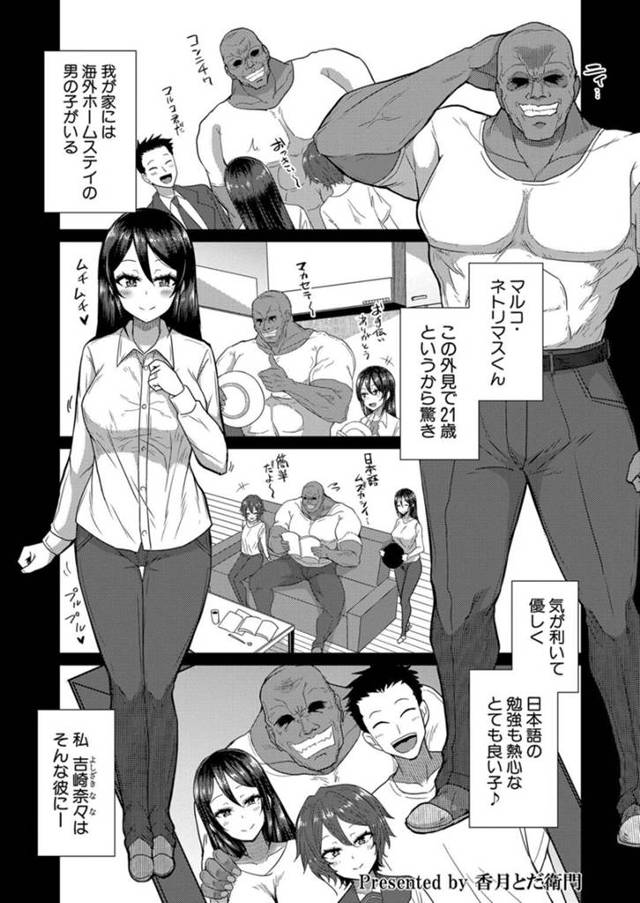 【エロ漫画】外国人留学生のデカマラにアクメ堕ちするド淫乱人妻！夫のアレじゃ物足りなくてNTR希望！【香月とだ衛門】