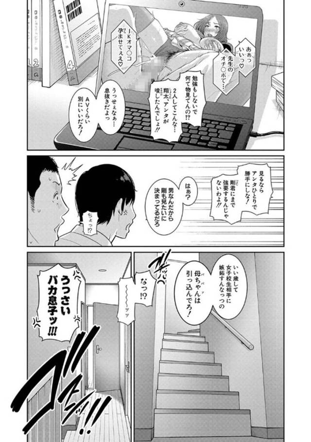【エロ漫画】息子と息子の友達がAVを見ていたため怒った巨乳母親は嫉妬していた！【gonza/友達の母親　特別編】