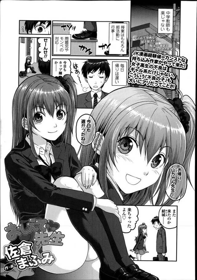 【エロ漫画】問題児のJKは保健体育の保健が得意！下着姿になって先生を誘惑、フェラチオ正常位生中出しイチャラブセ…