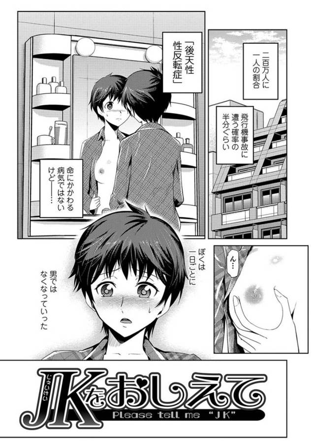 後天性の性反転症により女体化した男子学生…教室で欲情しトロ顔で指舐めをしてしまう！【かかし朝浩：JKをおしえて】