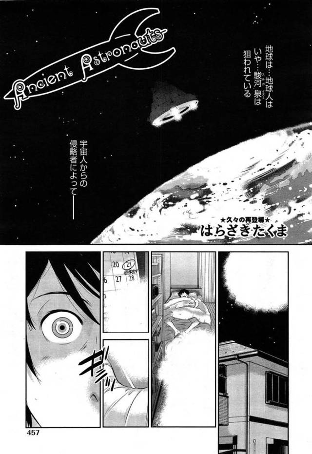 【エロ漫画】記憶の消えない男性を逆レイプするビッチな宇宙人の彼女は、記憶を抹消しようと3pでセックスすると顔面騎乗位と騎乗位で中出し絶頂アクメ堕ちしちゃう【はらざきたくま/Ancient Astronauts】