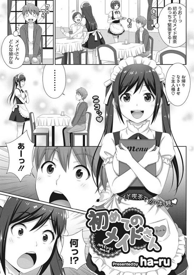 【エロ漫画】初めてメイド喫茶に行ったらJK生徒会長がバイトしててトイレに連れ込まれ口止めにキスされる男子ｗｗパ…